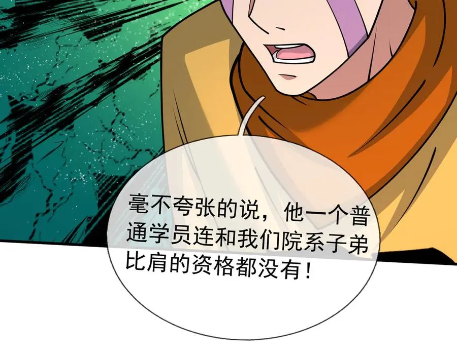 第47话 一人食药王秘境！ 第119页