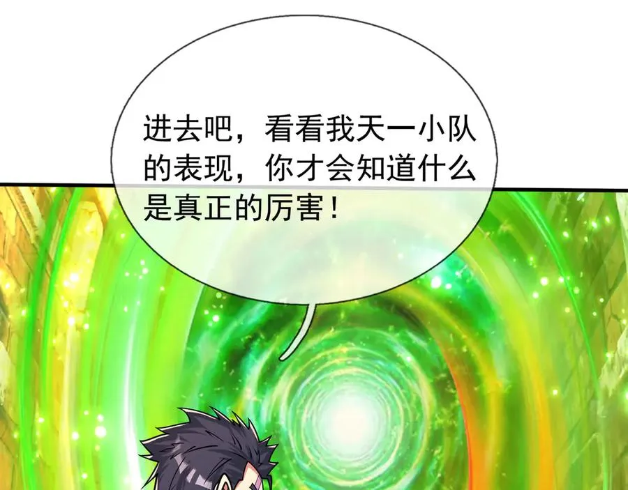 第47话 一人食药王秘境！ 第120页