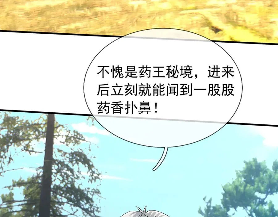 第47话 一人食药王秘境！ 第126页