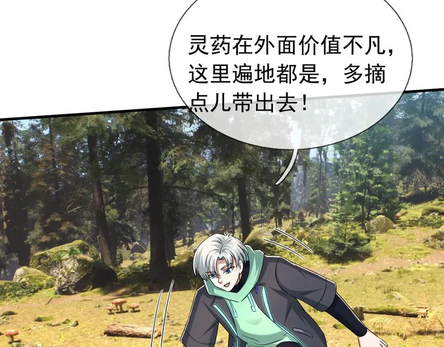 第47话 一人食药王秘境！ 第128页