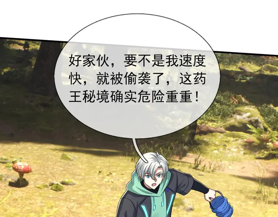 第47话 一人食药王秘境！ 第134页
