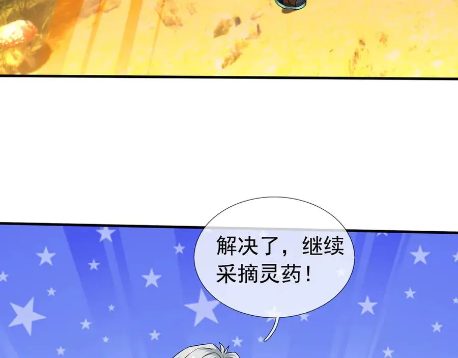第47话 一人食药王秘境！ 第144页