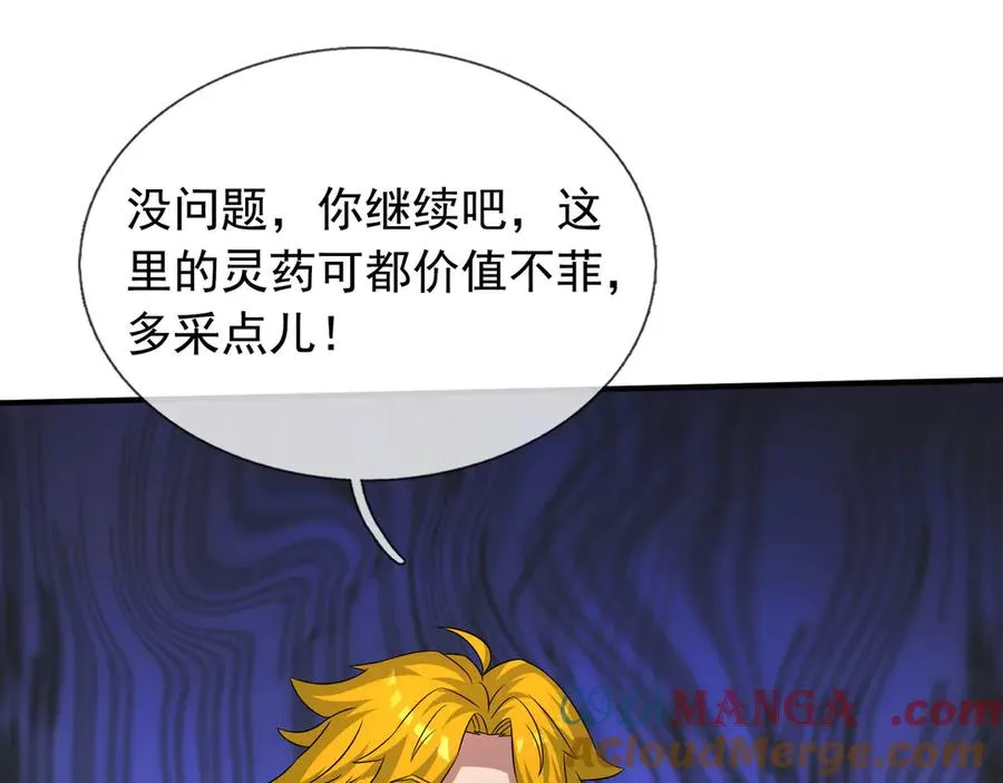 第47话 一人食药王秘境！ 第153页