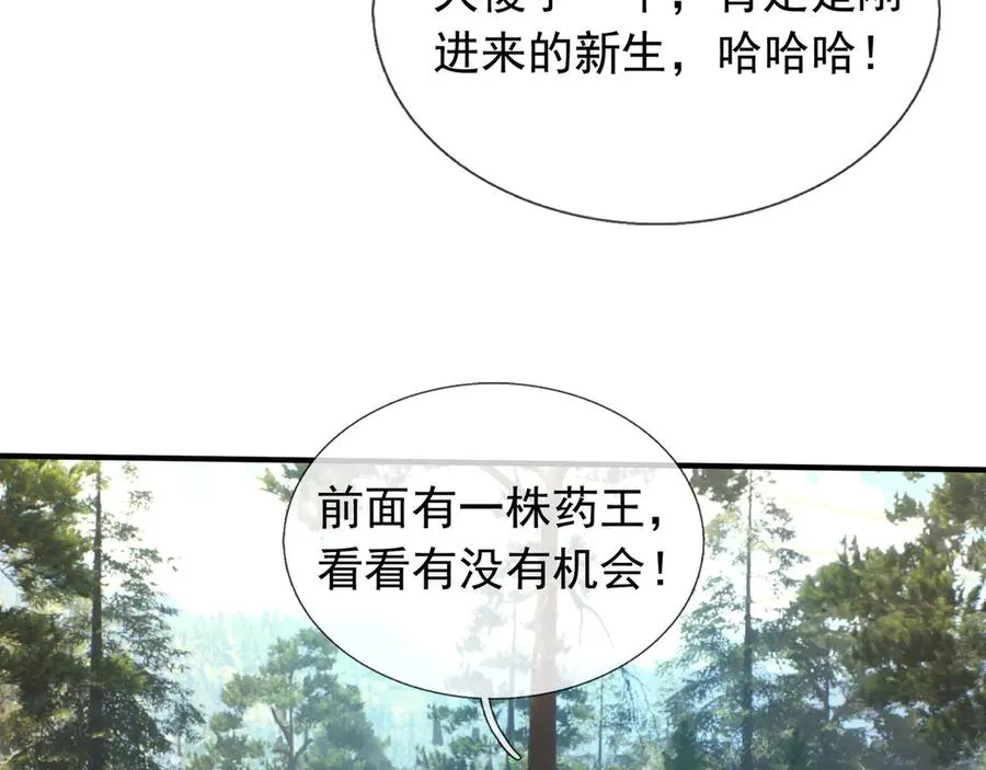 第47话 一人食药王秘境！ 第155页