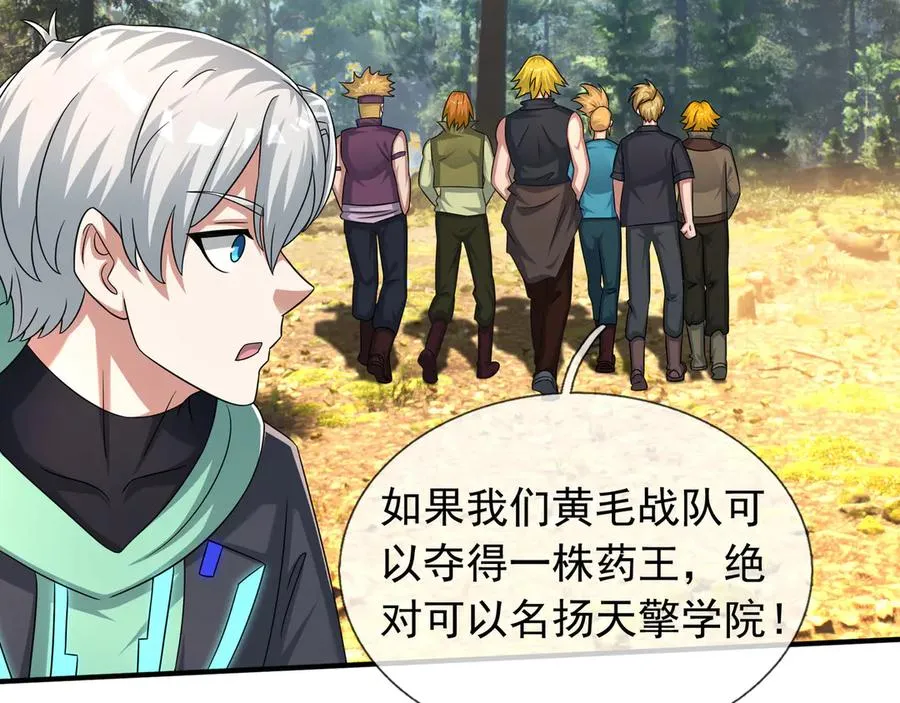 第47话 一人食药王秘境！ 第156页