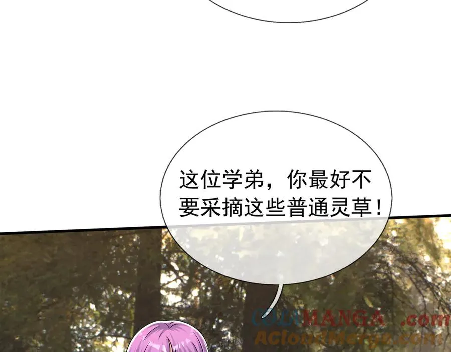 第47话 一人食药王秘境！ 第157页