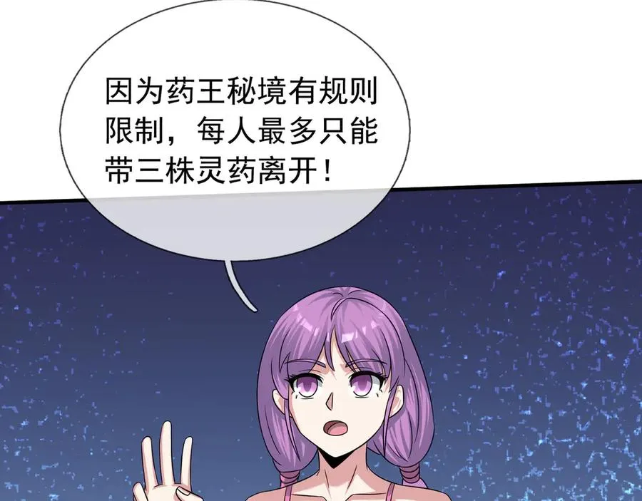 第47话 一人食药王秘境！ 第162页