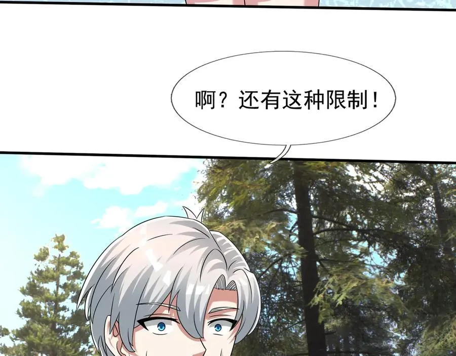 第47话 一人食药王秘境！ 第164页