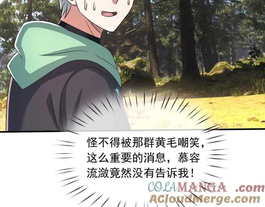 第47话 一人食药王秘境！ 第165页