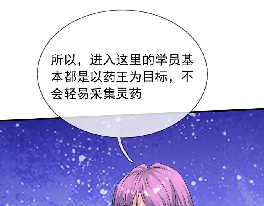 第47话 一人食药王秘境！ 第167页
