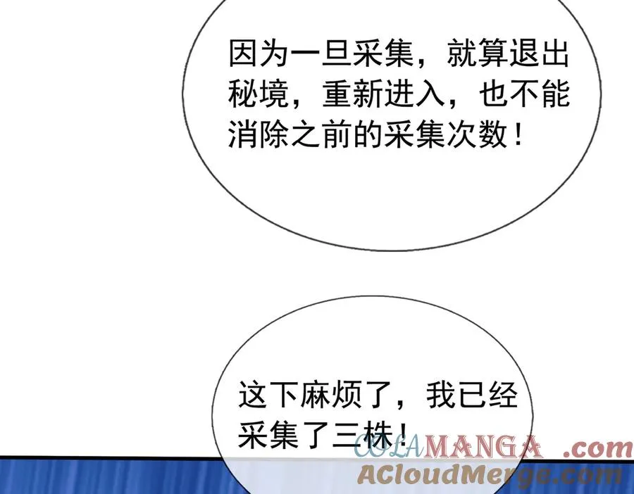 第47话 一人食药王秘境！ 第169页