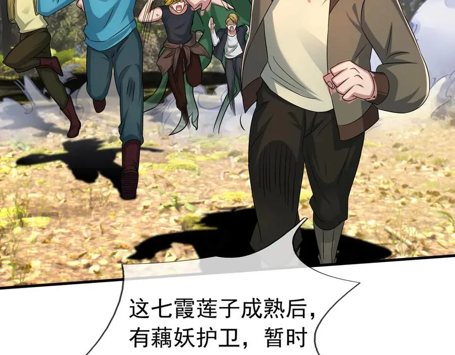 第47话 一人食药王秘境！ 第175页
