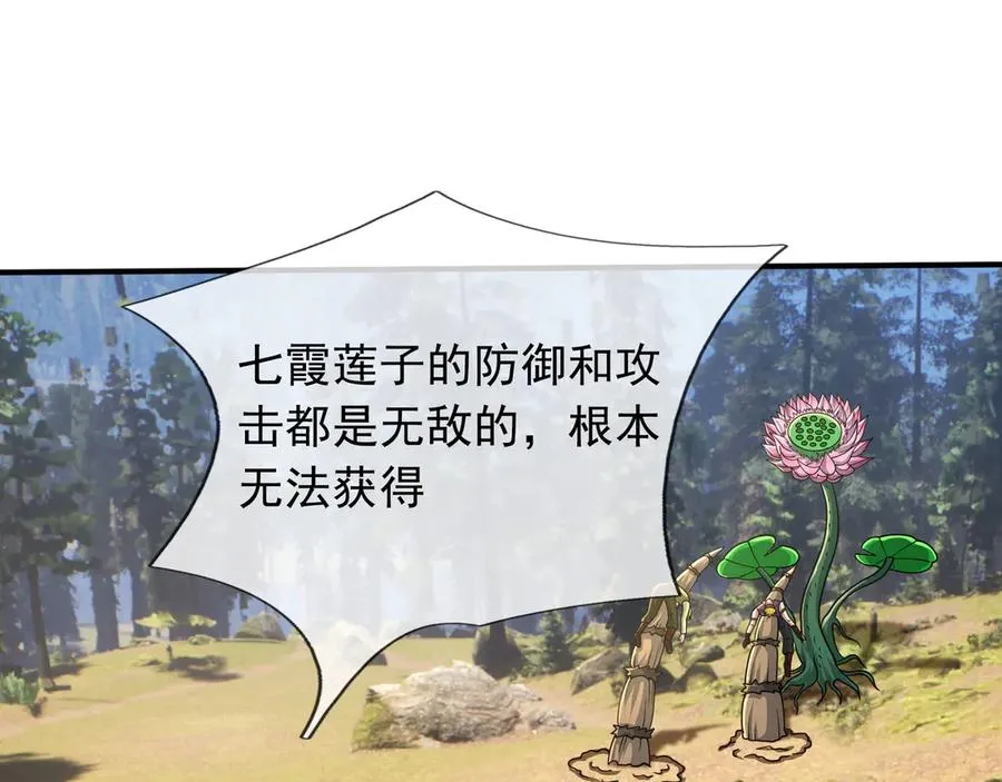 第48话 善解人衣！ 第30页