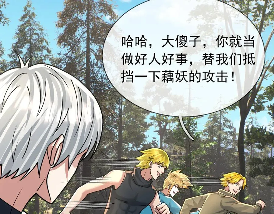 第48话 善解人衣！ 第52页