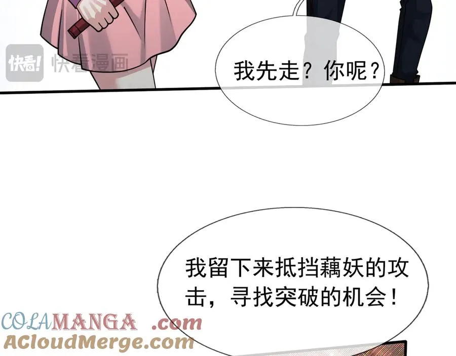 第48话 善解人衣！ 第57页