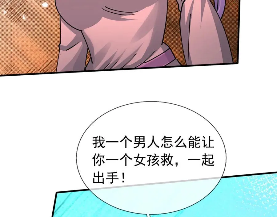 第48话 善解人衣！ 第59页