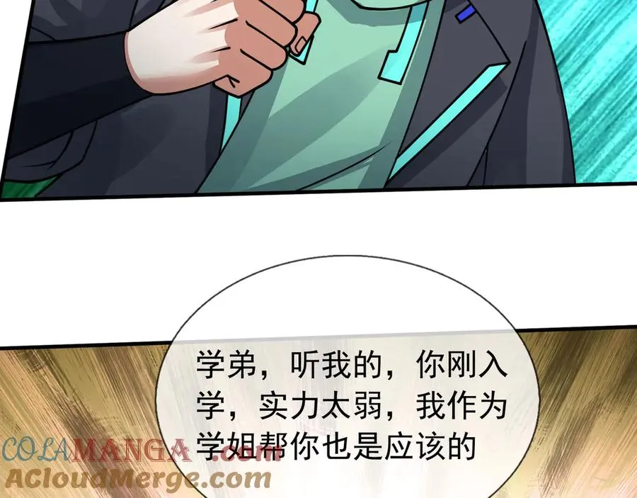 第48话 善解人衣！ 第61页