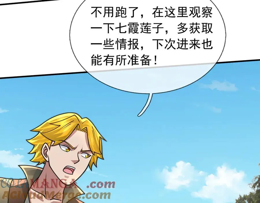 第48话 善解人衣！ 第77页