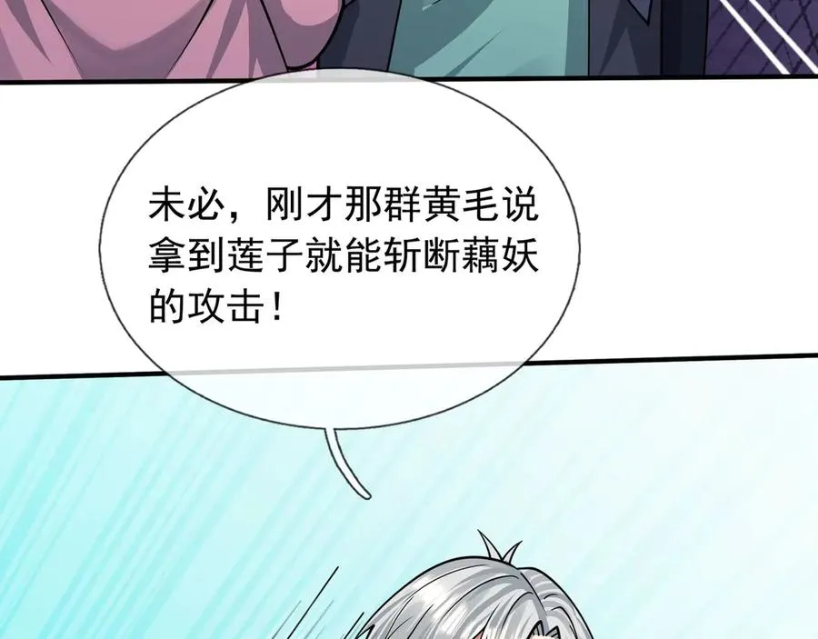 第48话 善解人衣！ 第88页