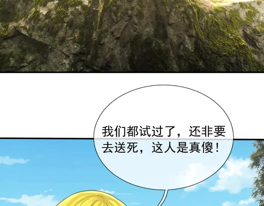 第48话 善解人衣！ 第96页