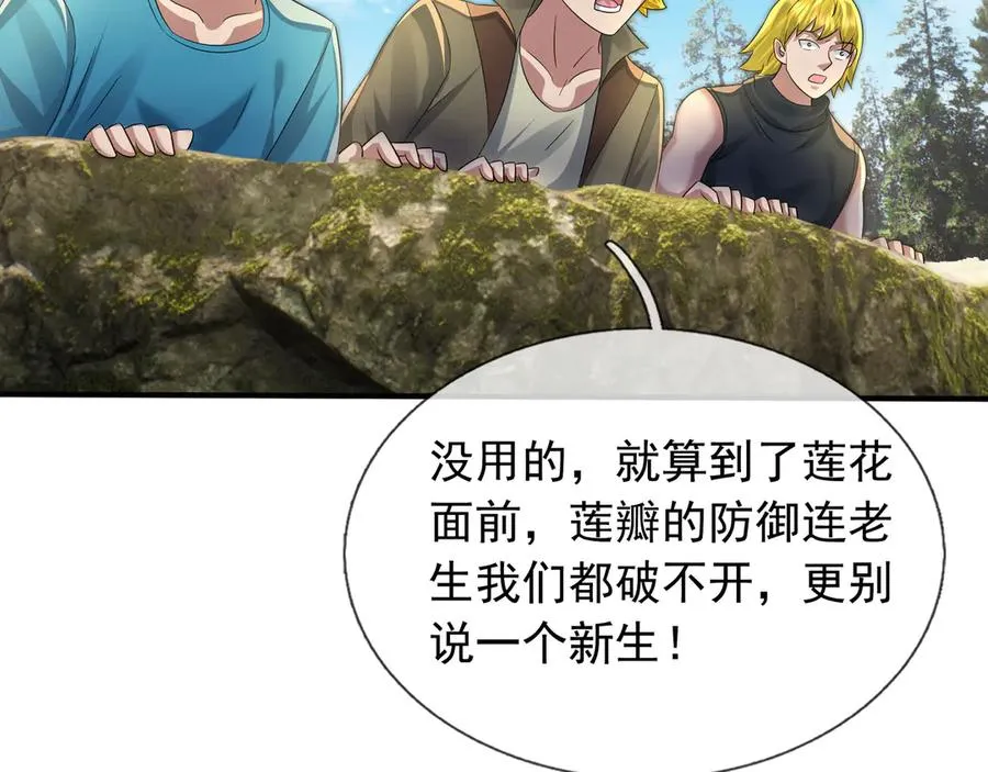 第48话 善解人衣！ 第107页
