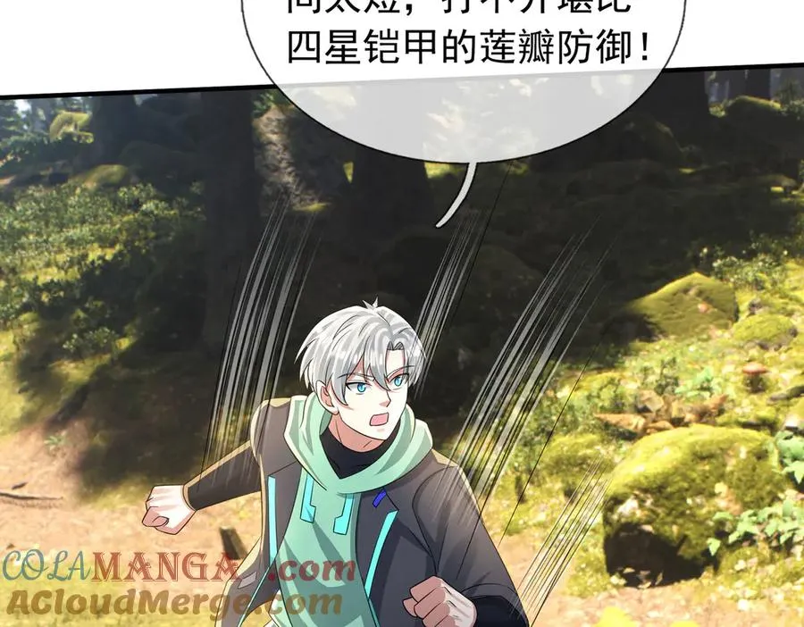 第48话 善解人衣！ 第117页