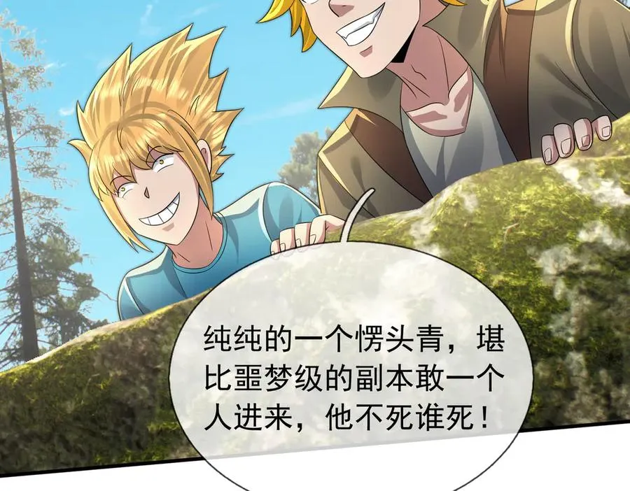 第48话 善解人衣！ 第120页