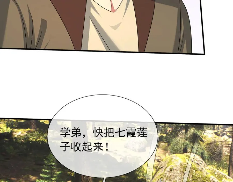 第49话 驴打滚！ 第23页