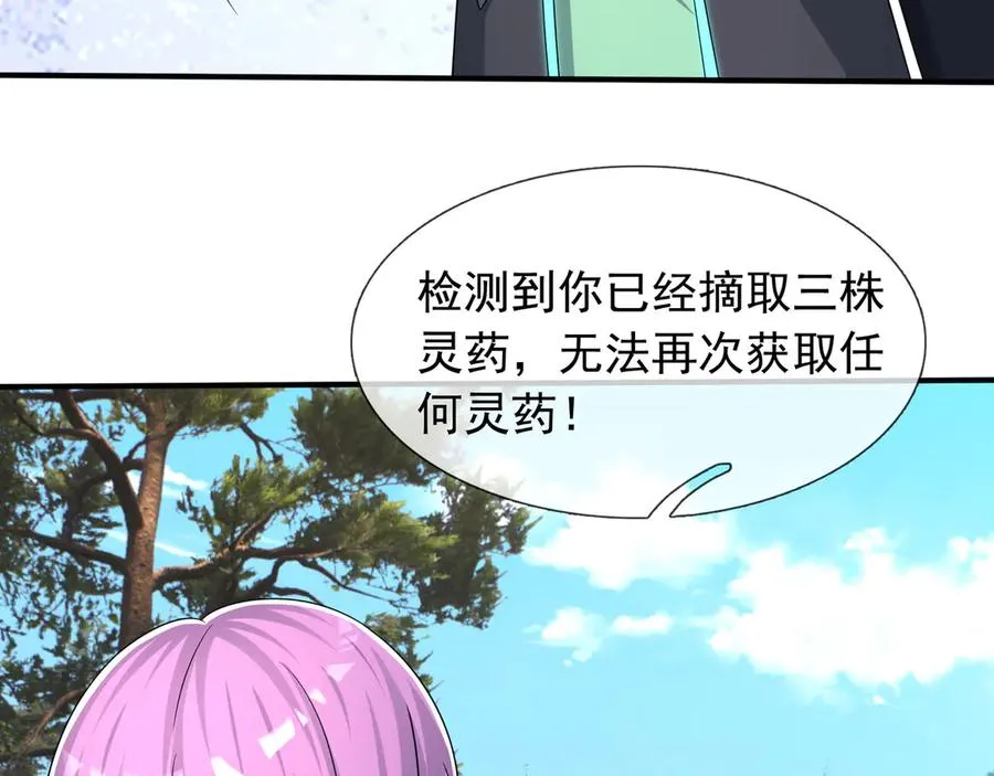 第49话 驴打滚！ 第27页