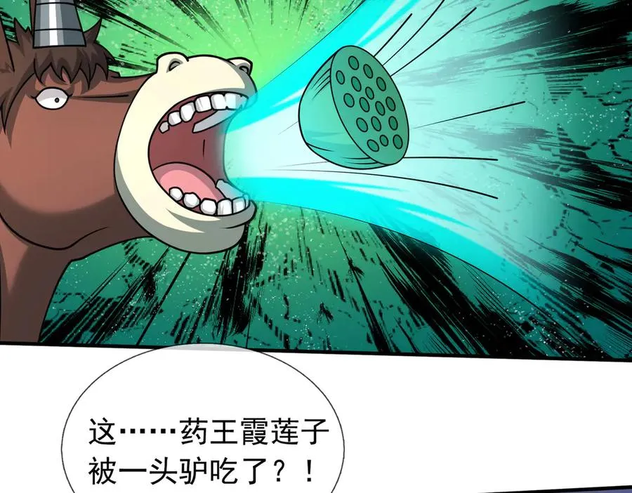 第49话 驴打滚！ 第51页