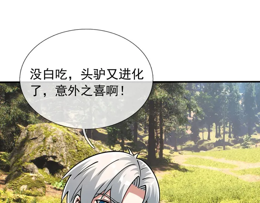第49话 驴打滚！ 第60页
