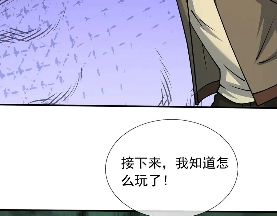 第49话 驴打滚！ 第63页