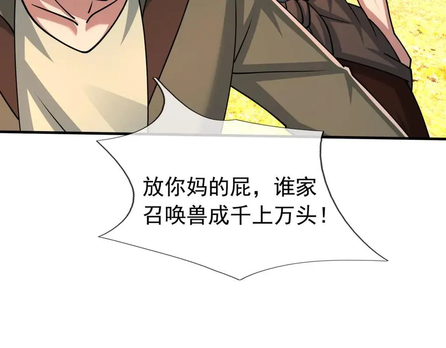 第49话 驴打滚！ 第74页