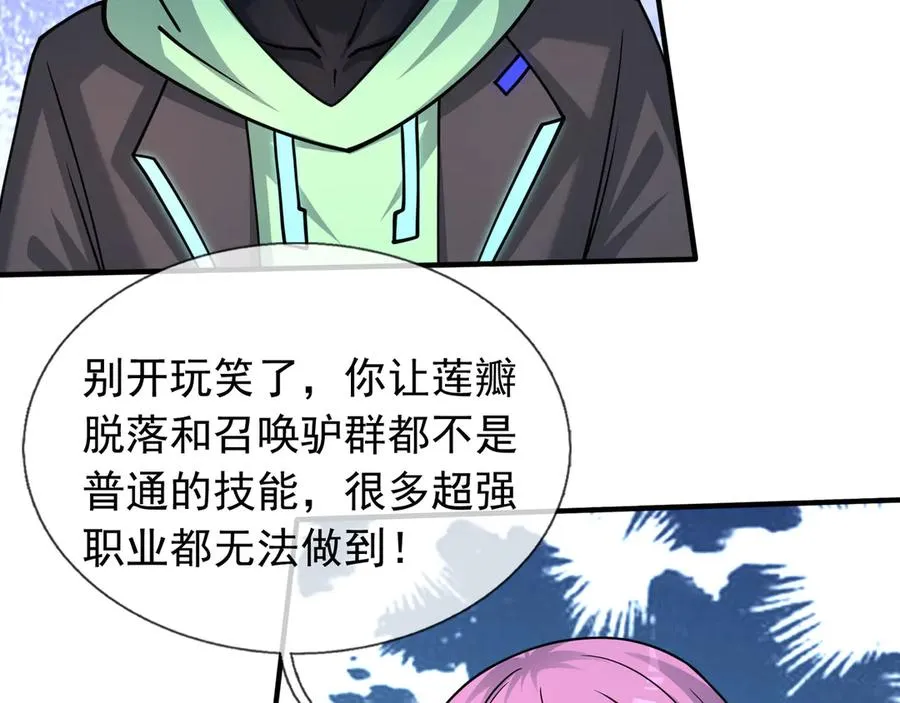 第49话 驴打滚！ 第91页