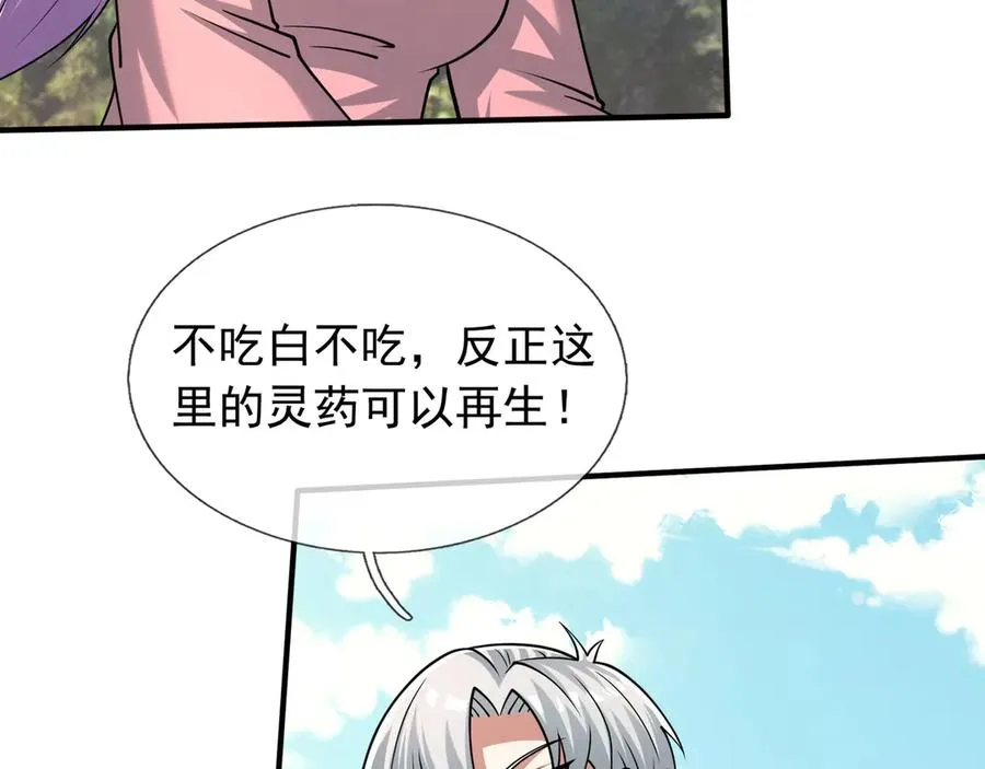 第49话 驴打滚！ 第107页