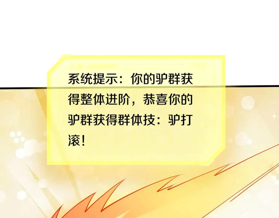 第49话 驴打滚！ 第156页