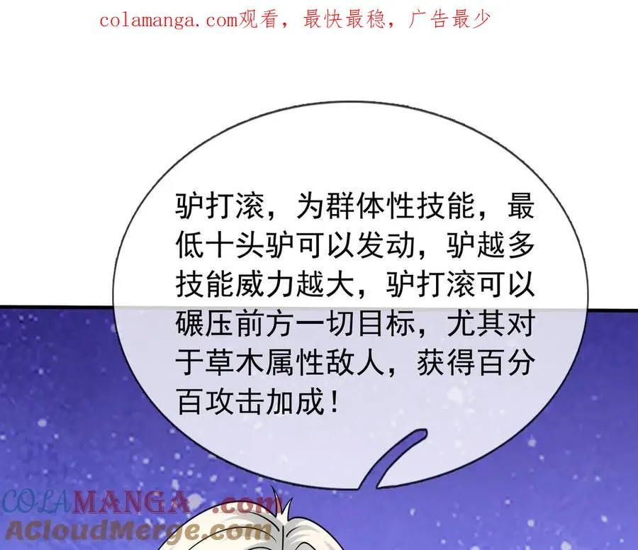 第50话 去tm院系子弟！ 第1页