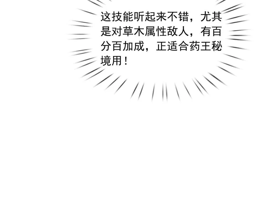 第50话 去tm院系子弟！ 第3页