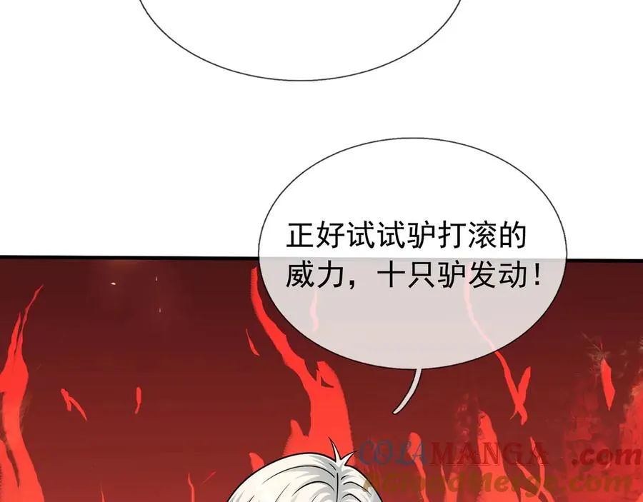 第50话 去tm院系子弟！ 第13页