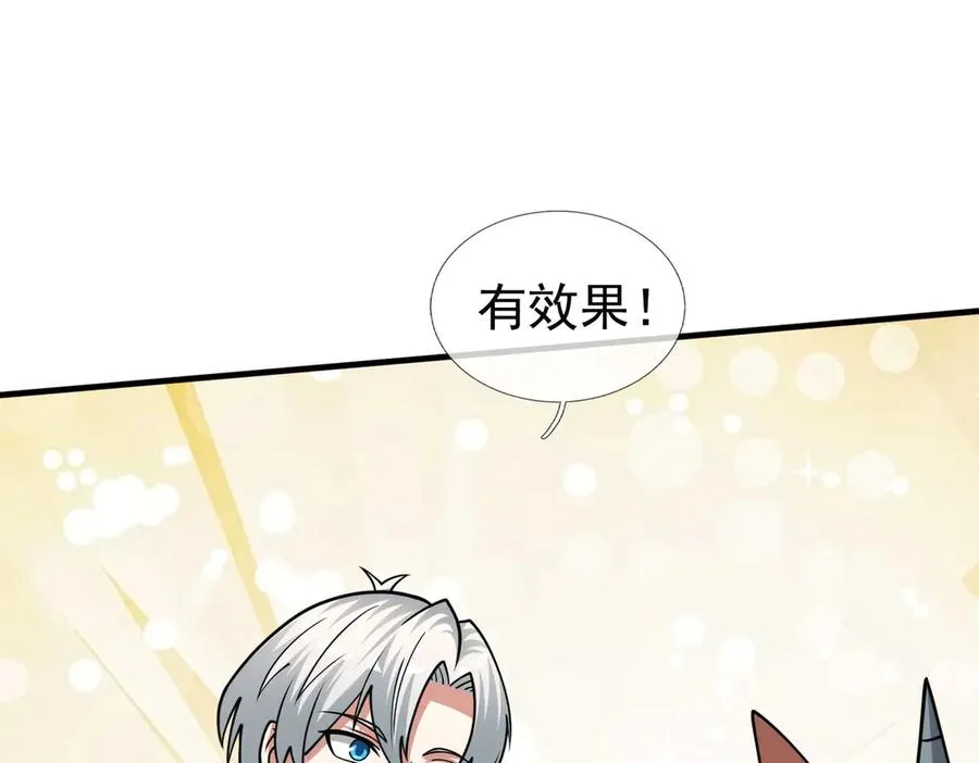 第50话 去tm院系子弟！ 第20页
