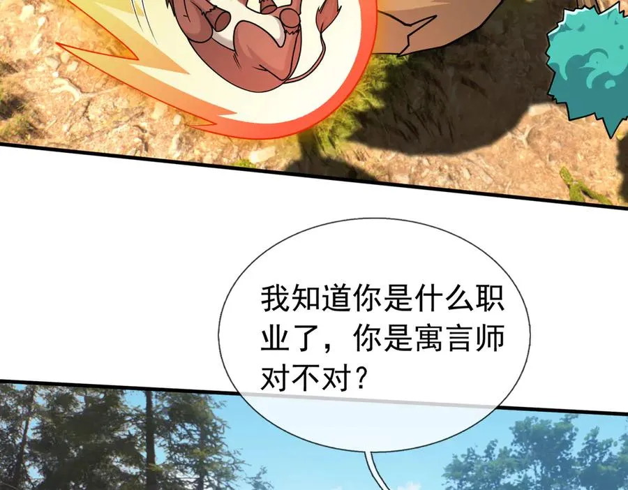 第50话 去tm院系子弟！ 第38页