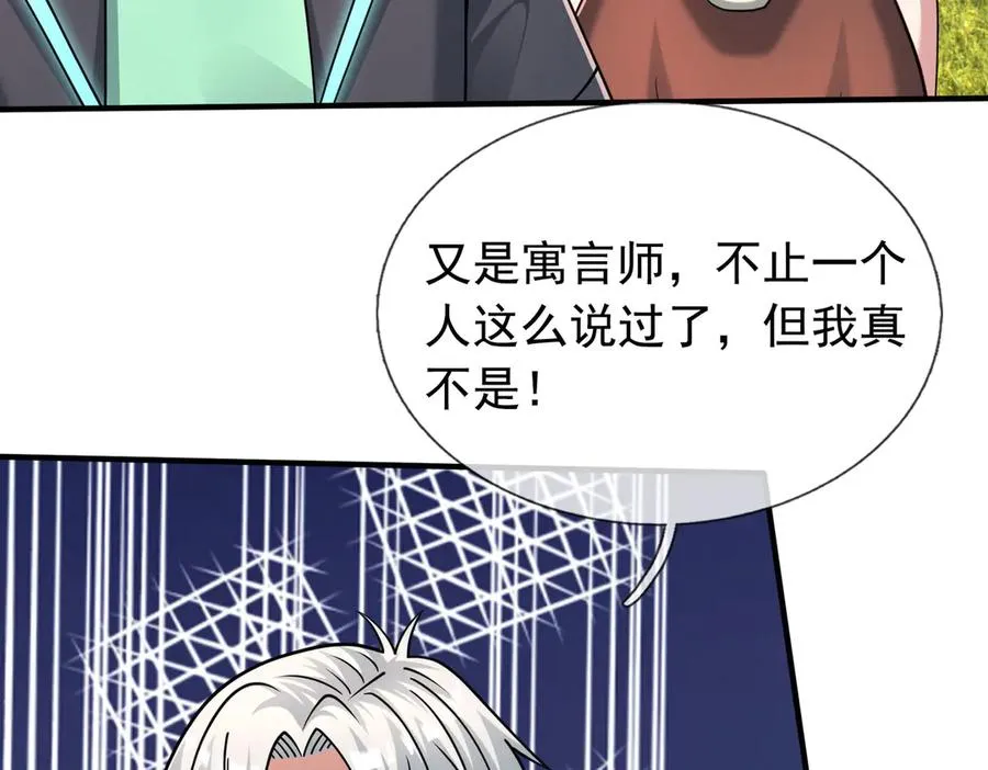 第50话 去tm院系子弟！ 第40页