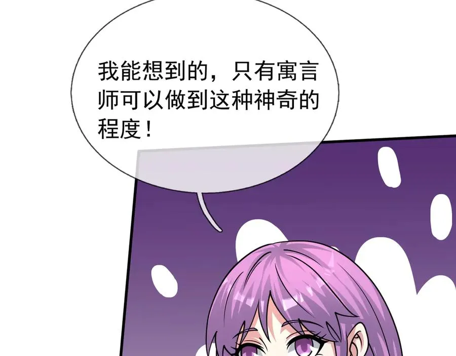 第50话 去tm院系子弟！ 第42页