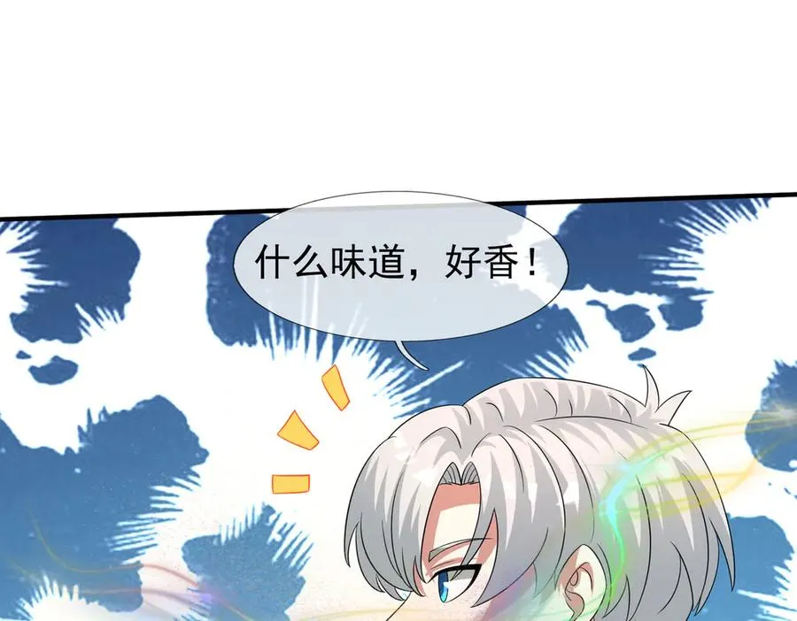 第50话 去tm院系子弟！ 第44页