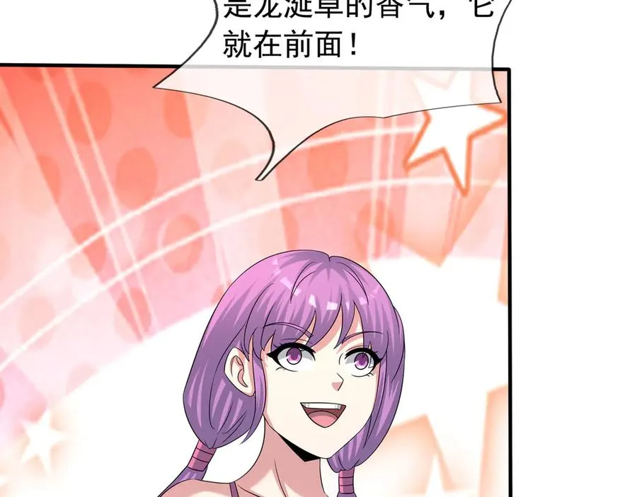 第50话 去tm院系子弟！ 第46页