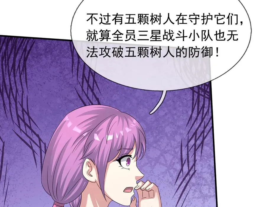 第50话 去tm院系子弟！ 第51页