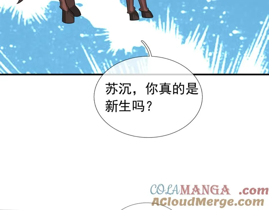 第50话 去tm院系子弟！ 第61页