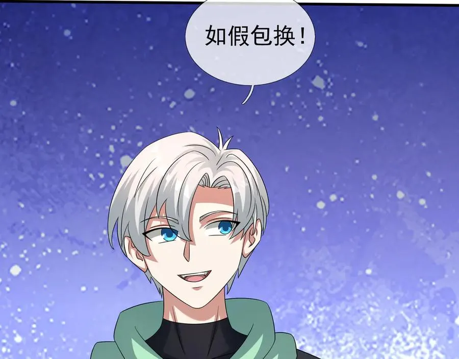 第50话 去tm院系子弟！ 第62页