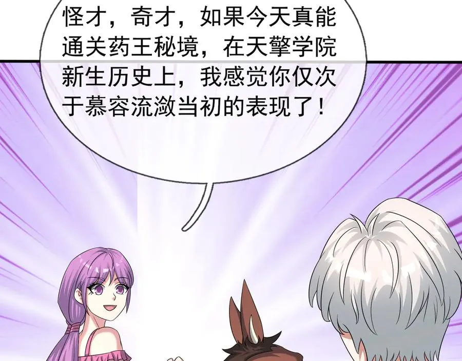 第50话 去tm院系子弟！ 第64页