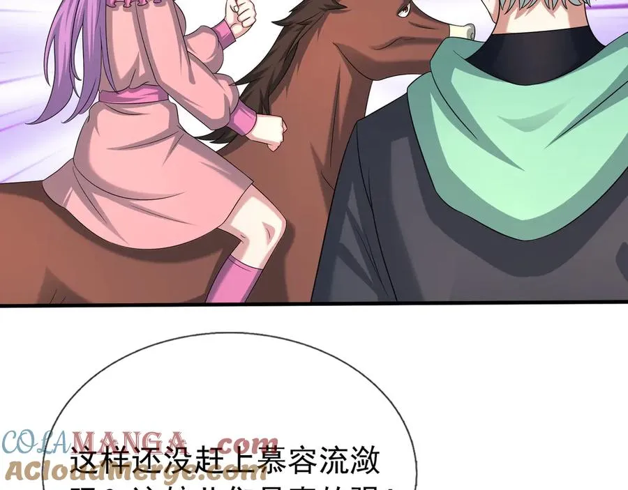 第50话 去tm院系子弟！ 第65页